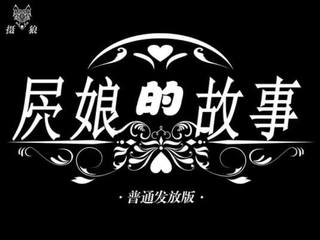 Stroy 的 的阴户 1